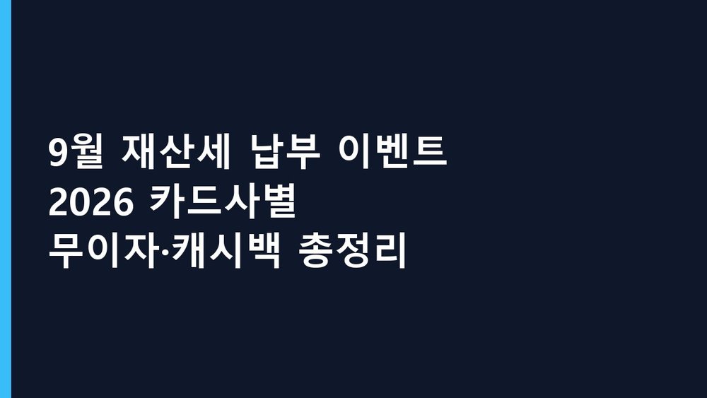 위택스 재산세 조회 납부 기한 확인