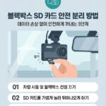 차량 앞유리 블랙박스 sd카드 빼는법