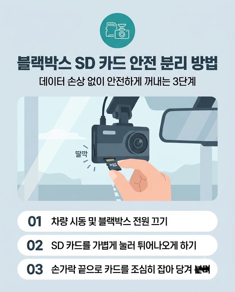 차량 앞유리 블랙박스 sd카드 빼는법
