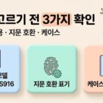 갤럭시 S23 플러스 필름 고르기 전 확인할 3가지 요약
